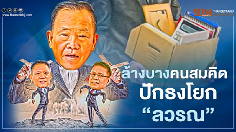 เบื้องหลัง ย้ายนอกฤดูกาล กระทรวงการคลัง เบื้องหลัง ย้ายนอกฤดูกาล กระทรวงการคลัง