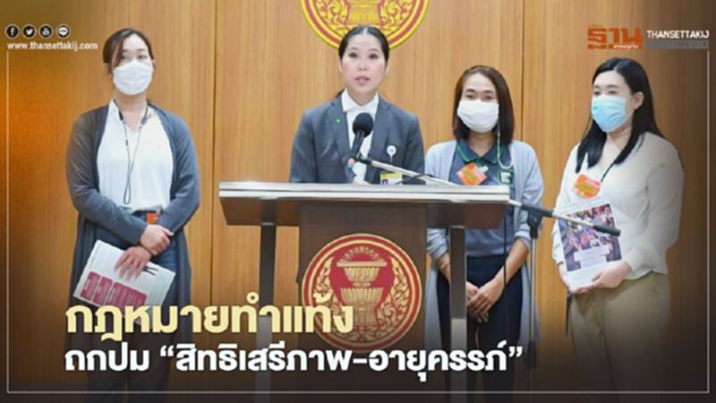 หนุน กฎหมายทำแท้ง จี้ ถกปม “สิทธิเสรีภาพ-อายุครรภ์” หนุน กฎหมายทำแท้ง จี้ ถกปม “สิทธิเสรีภาพ-อายุครรภ์”