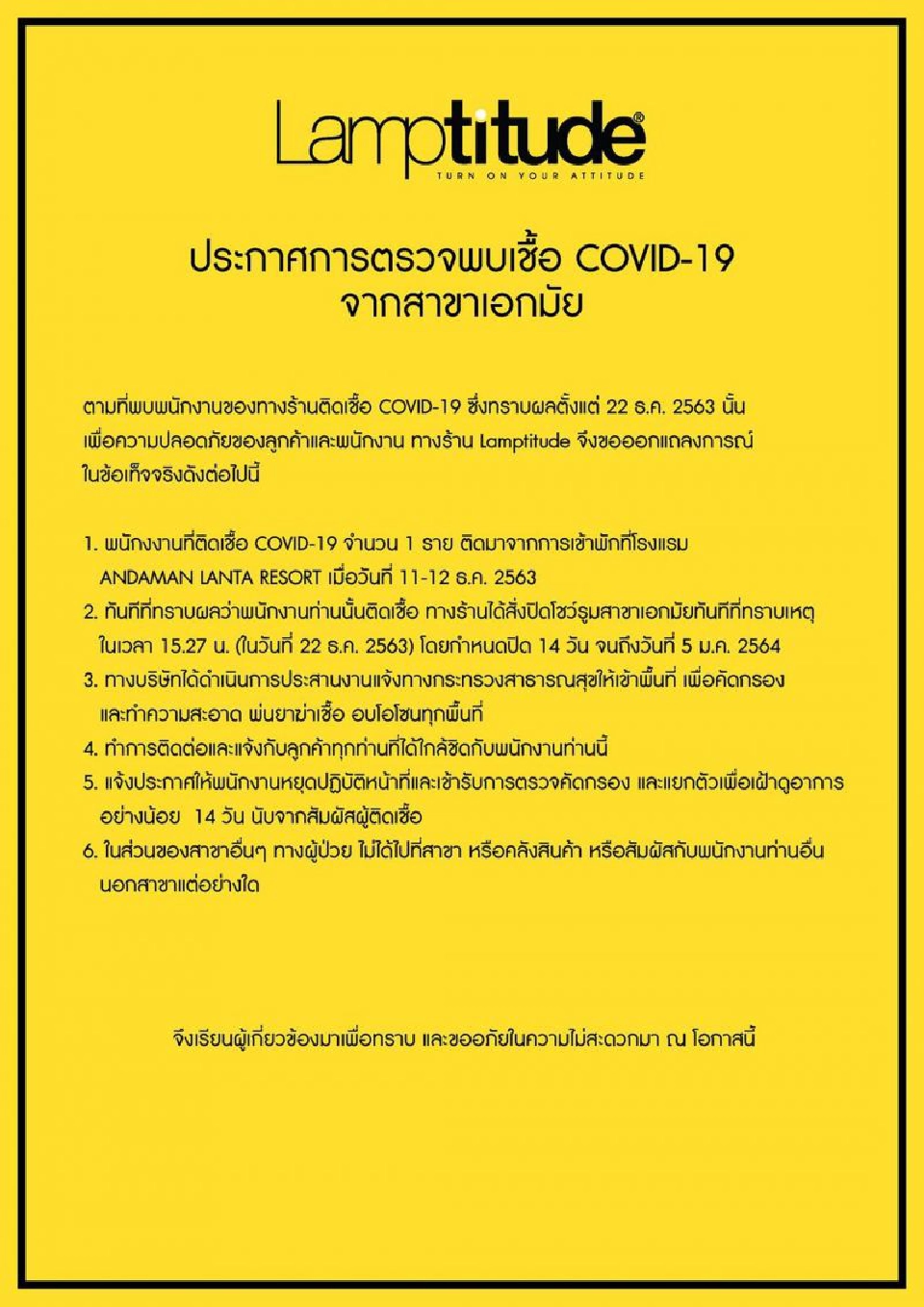 เปิดไทม์ไลน์พนักงาน แลมป์ติจูด สาขาเอกมัย  ติดเชื้อโควิด