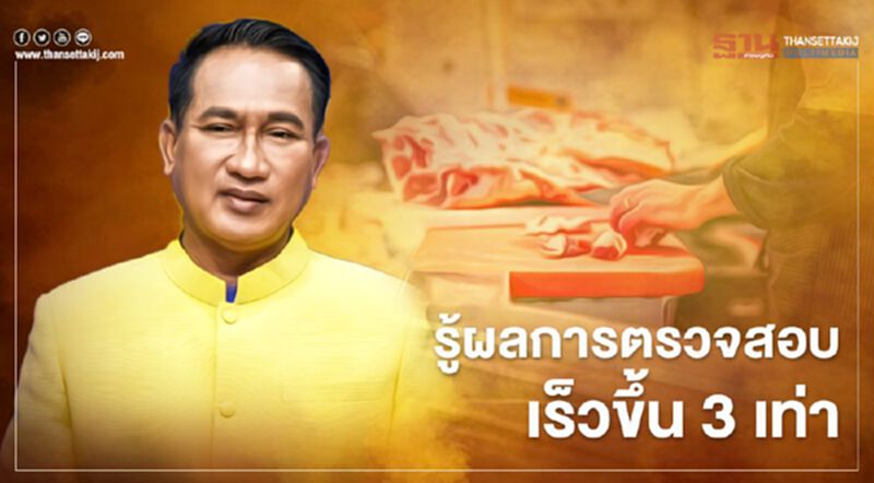 กรมปศุสัตว์ยุคดิจิทัล ติดสปีดระบบ LIMS รู้ผลการตรวจสอบทางห้องปฏิบัติการเร็วขึ้น 3 เท่า กรมปศุสัตว์ยุคดิจิทัล ติดสปีดระบบ LIMS รู้ผลการตรวจสอบทางห้องปฏิบัติการเร็วขึ้น 3 เท่า
