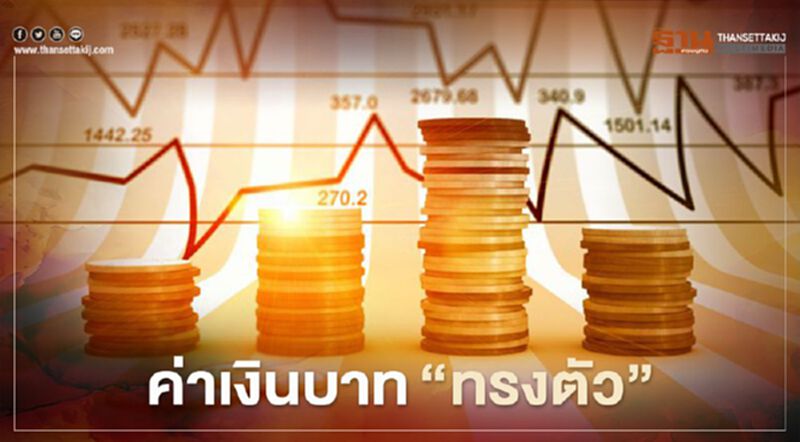อัตราแลกเปลี่ยนค่าเงินบาทเปิดตลาด "ทรงตัว" ที่ระดับ 30.20 บาท/ดอลลาร์ อัตราแลกเปลี่ยนค่าเงินบาทเปิดตลาด "ทรงตัว" ที่ระดับ 30.20 บาท/ดอลลาร์