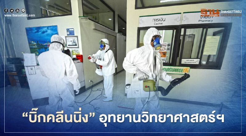 สวทช. “บิ๊กคลีนนิ่ง” อุทยานวิทยาศาสตร์ฯ แบบล้ำ ๆ ด้วยหุ่นยนต์และนวัตกรรมไทย สวทช. “บิ๊กคลีนนิ่ง” อุทยานวิทยาศาสตร์ฯ แบบล้ำ ๆ ด้วยหุ่นยนต์และนวัตกรรมไทย