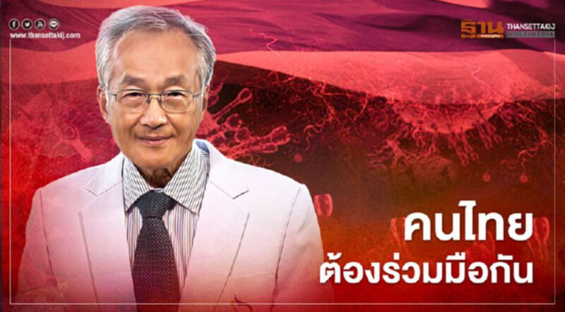 "หมอมนูญ"ชี้โควิด-19 ระลอก 2 คนไทยต้องร่วมมือกัน อย่าตื่นกลัวมากเกินไป "หมอมนูญ"ชี้โควิด-19 ระลอก 2 คนไทยต้องร่วมมือกัน อย่าตื่นกลัวมากเกินไป