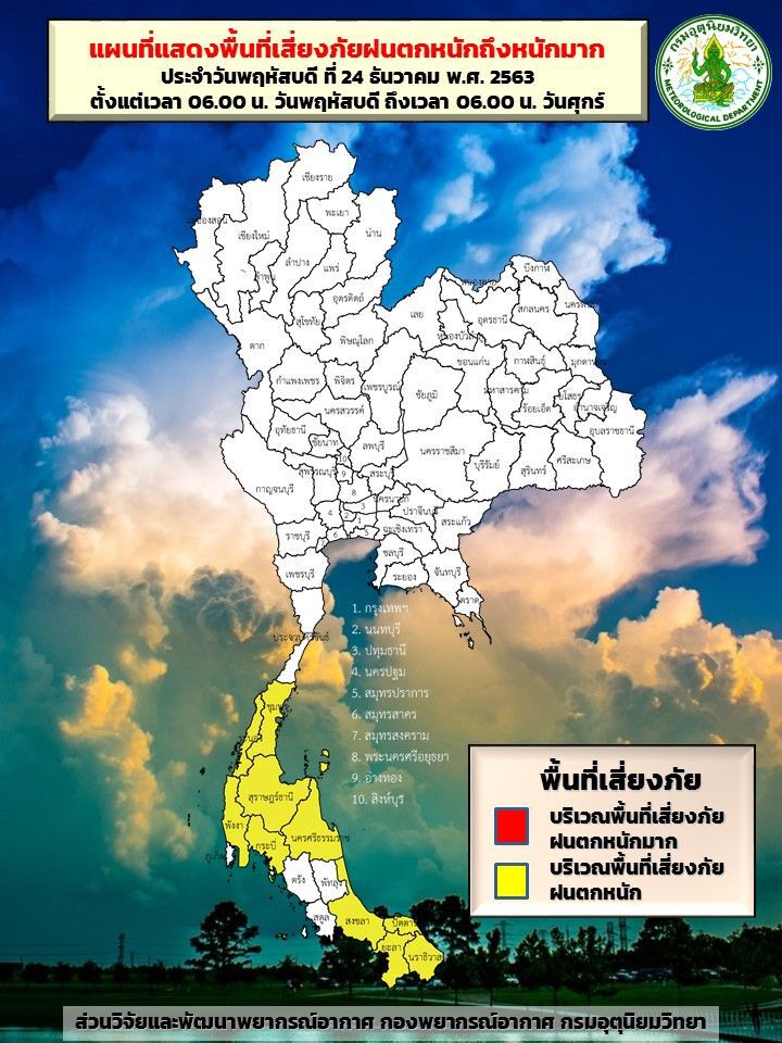 กรมอุตุฯเปิดแผนที่พื้นที่เสี่ยงภัยฝนตกหนัก