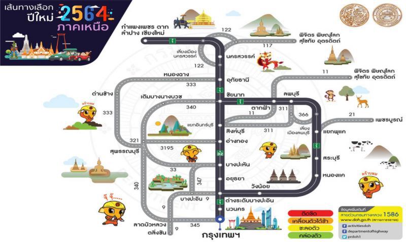 ตรวจสอบ 10 เส้นทาง กลับต่างจังหวัดเลี่ยงรถติด ช่วงปีใหม่