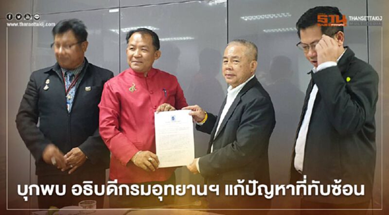“ศรีสุวรรณ” จี้ อธิบดีกรมอุทยานฯ แก้ปัญหาที่ทับซ้อนอุทยานเขาแหลม “ศรีสุวรรณ” จี้ อธิบดีกรมอุทยานฯ แก้ปัญหาที่ทับซ้อนอุทยานเขาแหลม