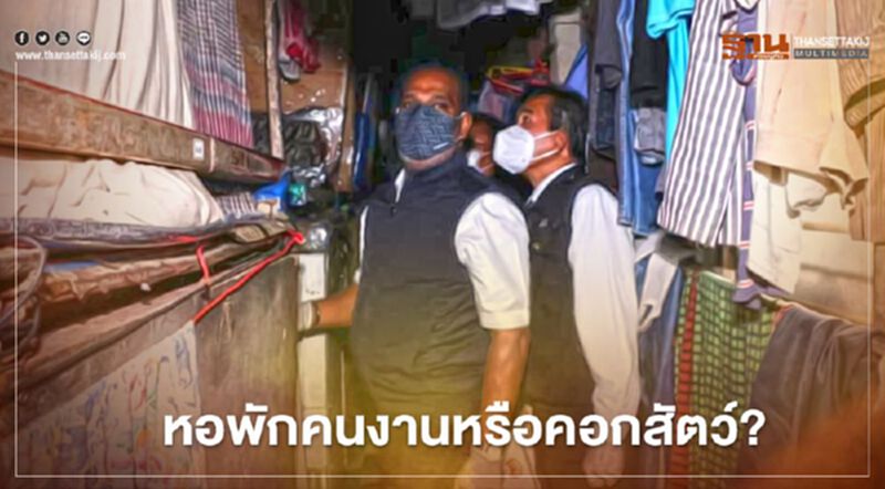 มาเลเซียคุมเข้มโควิด-19 สั่งปิดโรงงานหลังบุกตรวจหอพักแรงงานต่างด้าว ถึงกับผงะ มาเลเซียคุมเข้มโควิด-19 สั่งปิดโรงงานหลังบุกตรวจหอพักแรงงานต่างด้าว ถึงกับผงะ