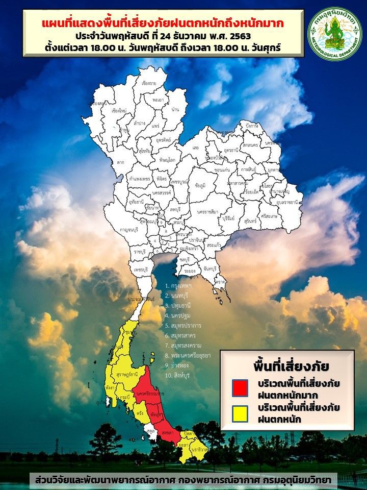 พื้นที่เสี่ยงภัยฝนตกหนักภาคใต้ วันที่ 24 -25 ธันวาคม 2563 