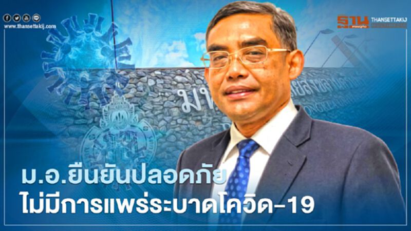 ม.อ. ยืนยันปลอดภัย ไม่มีการแพร่ระบาดโควิด – 19 ม.อ. ยืนยันปลอดภัย ไม่มีการแพร่ระบาดโควิด – 19