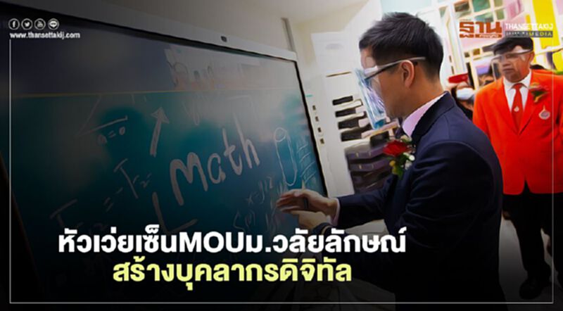 หัวเว่ยเซ็นMOUม.วลัยลักษณ์สร้างบุคลากรดิจิทัล หัวเว่ยเซ็นMOUม.วลัยลักษณ์สร้างบุคลากรดิจิทัล