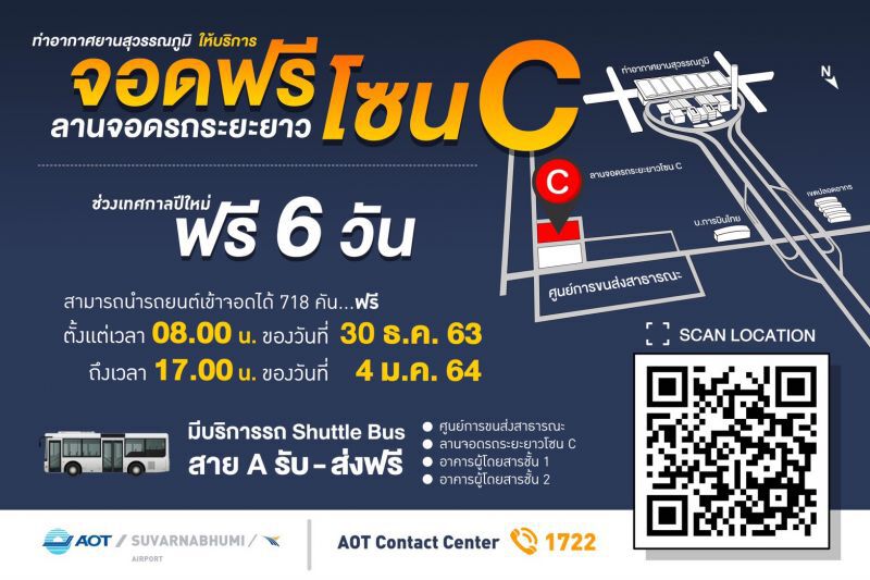 สนามบินสุวรรณภูมิ คาดคริสต์มาสต์-ปีใหม่นี้ผู้โดยสารในประเทศพุ่งสูงกว่าปีก่อน