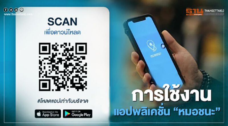 แอป "หมอชนะ" สรุปวิธีดาวน์โหลด ติดตั้ง วิธีใช้ เช็กที่นี่ครบจบ แอป "หมอชนะ" สรุปวิธีดาวน์โหลด ติดตั้ง วิธีใช้ เช็กที่นี่ครบจบ