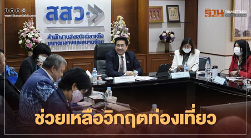“สสว.” ระดมสมองช่วยวิกฤต "ท่องเที่ยว" รับมือติดเชื้อโควิด-19 “สสว.” ระดมสมองช่วยวิกฤต "ท่องเที่ยว" รับมือติดเชื้อโควิด-19