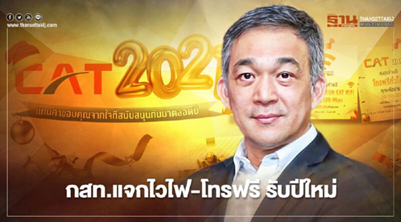 กสท.แจกWifi - โทรฟรี รับปีใหม่ กสท.แจกWifi - โทรฟรี รับปีใหม่