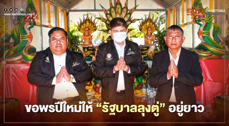 "แรมโบ้-อานนท์”ขอพรปีใหม่ให้"รัฐบาลลุงตู่”อยู่ยาวนาน "แรมโบ้-อานนท์”ขอพรปีใหม่ให้"รัฐบาลลุงตู่”อยู่ยาวนาน