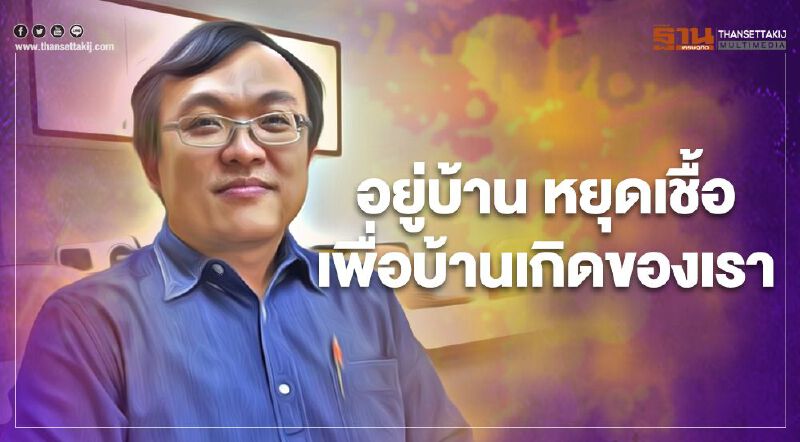 สถานการณ์ติดเชื้อโควิดไทยน่าห่วง เวลาทองเหลือไม่ถึง 3 สัปดาห์