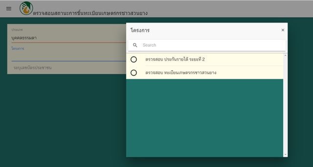 ตรวจสอบสิทธิ “เงินประกันราคายางพารา” เฟส2 ได้ที่นี่