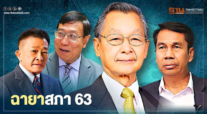 เปิดฉายาสภาประจำปี 2563 เปิดฉายาสภาประจำปี 2563