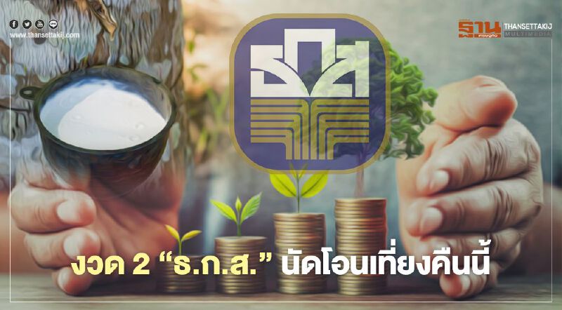 “ประกันรายได้ยางพารา” งวด2 เงินเข้าเที่ยงคืนนี้ เช็ก ธ.ก.ส. ด่วน “ประกันรายได้ยางพารา” งวด2 เงินเข้าเที่ยงคืนนี้ เช็ก ธ.ก.ส. ด่วน