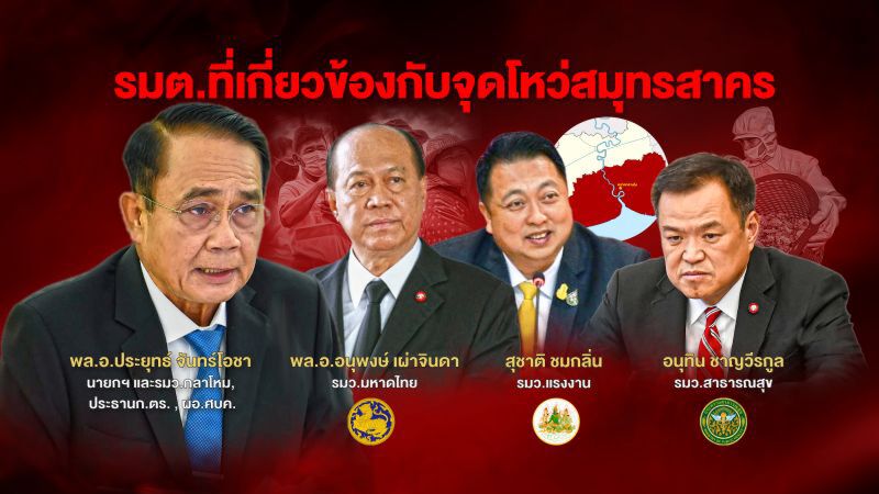 3 บก.ชำแหละโควิดระลอกสอง“นายกฯ-3 รมต.”ต้องรับผิดชอบ