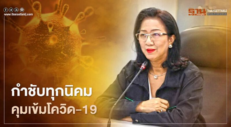 “กนอ.” คุมเข้มทุกนิคมป้องกันติดเชื้อโควิด-19 “กนอ.” คุมเข้มทุกนิคมป้องกันติดเชื้อโควิด-19