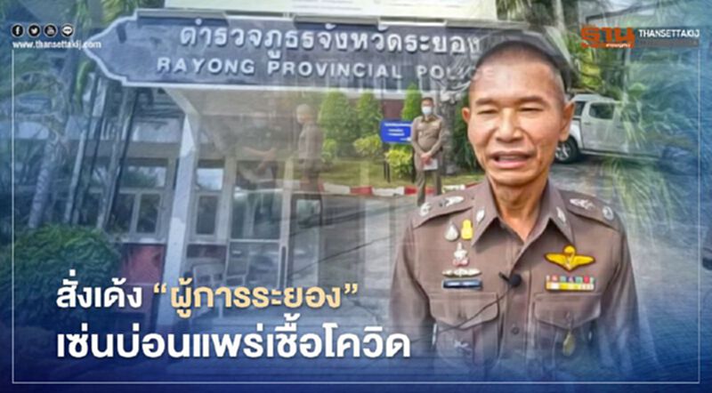 เซ่นบ่อนระยอง "ผบ.ตร." สั่งเด้ง "ผู้การระยอง" เข้ากรุ เซ่นบ่อนระยอง "ผบ.ตร." สั่งเด้ง "ผู้การระยอง" เข้ากรุ