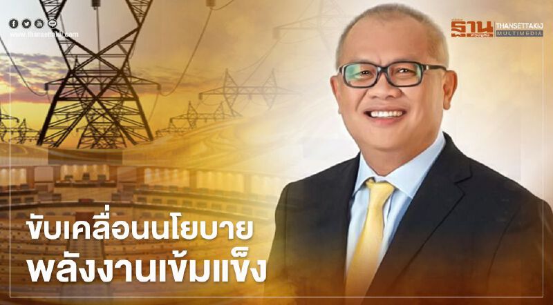 กระทรวงพลังงาน” อัดงบ 1.3 แสนล้านปี 64 ขับเคลื่อนเศรษฐกิจ