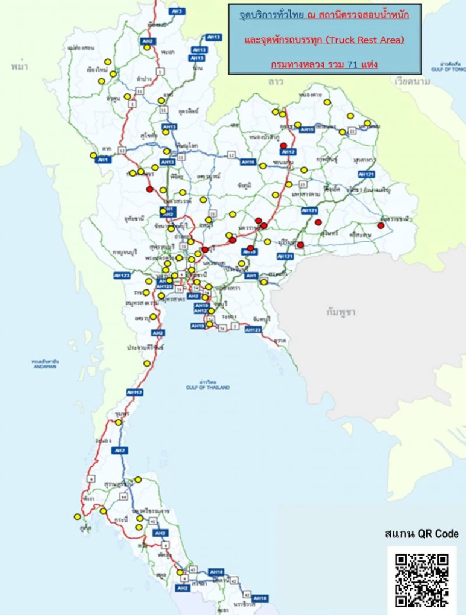  กรมทางหลวง เปิดจุดพักรถบรรทุก71 แห่ง