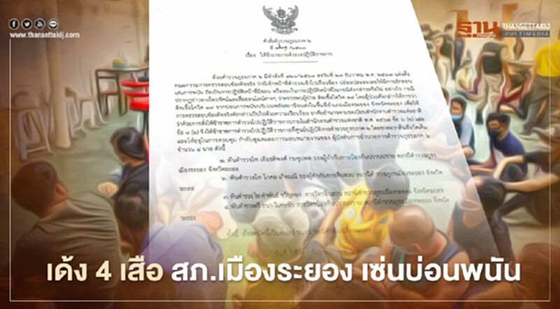 เด้ง ตำรวจ 4 เสือ สภ.เมืองระยอง เซ่นบ่อนพนันแพร่เชื้อโควิด-19 เด้ง ตำรวจ 4 เสือ สภ.เมืองระยอง เซ่นบ่อนพนันแพร่เชื้อโควิด-19