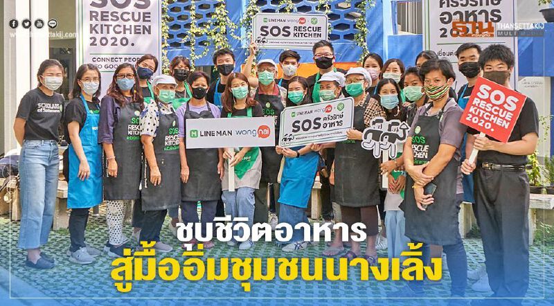 ชุบชีวิตอาหาร สู่มื้ออิ่มชุมชนนางเลิ้ง