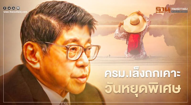"วิษณุ"แย้ม'ครม.’เล็งถกเคาะวันหยุดพิเศษเพิ่ม "วิษณุ"แย้ม'ครม.’เล็งถกเคาะวันหยุดพิเศษเพิ่ม