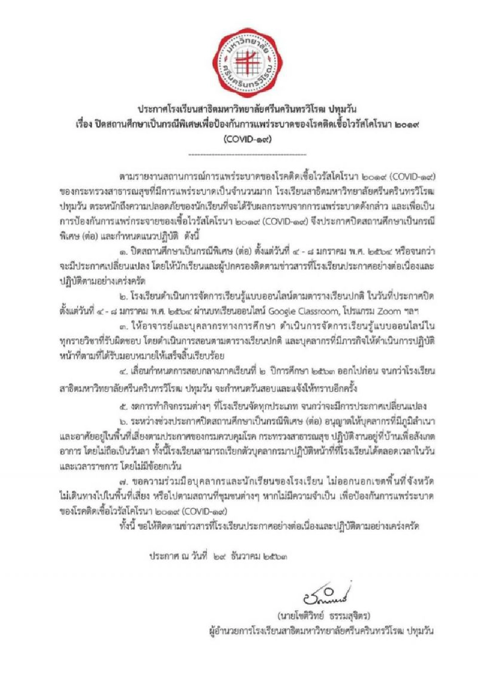 สาธิตมศว.ปทุมวัน แจ้งปิดสถานศึกษา 4 - 8 ม.ค.นี้ หนีโควิด