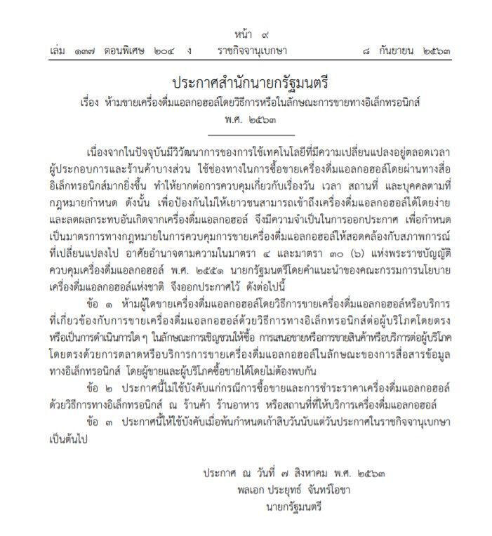 ปรากฎการณ์เด่น แห่งปี 63