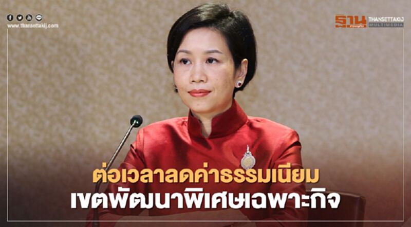 ครม.ขยายเวลาลดค่าธรรมเนียมนิติบุคคลเขตพัฒนาพิเศษเฉพาะกิจ ครม.ขยายเวลาลดค่าธรรมเนียมนิติบุคคลเขตพัฒนาพิเศษเฉพาะกิจ