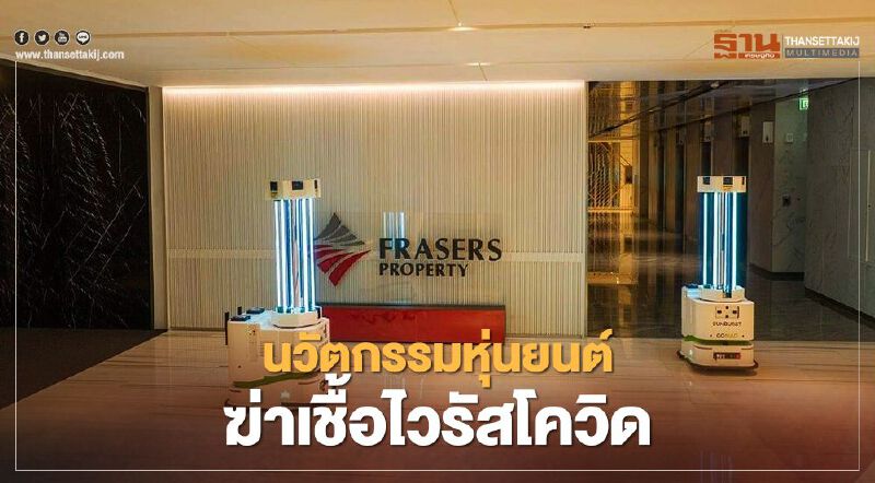 “FPT” นำหุ่นยนต์ฆ่าเชื้อไวรัส"โควิด-19"มาใช้ในโครงการ