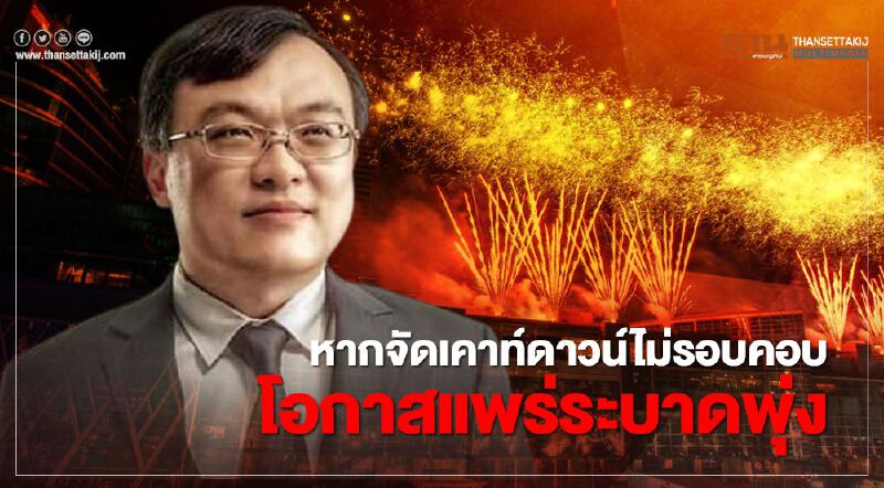 "หมอธีระ"ชี้หากคุม"โควิด"ไม่อยู่ โอกาสระบาดซ้ำจะแรง -นาน กว่าเดิม