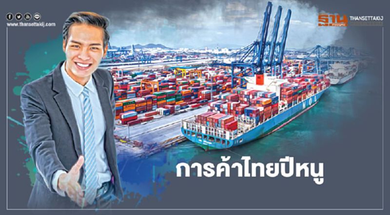 การค้าไทยปีหนู การค้าไทยปีหนู