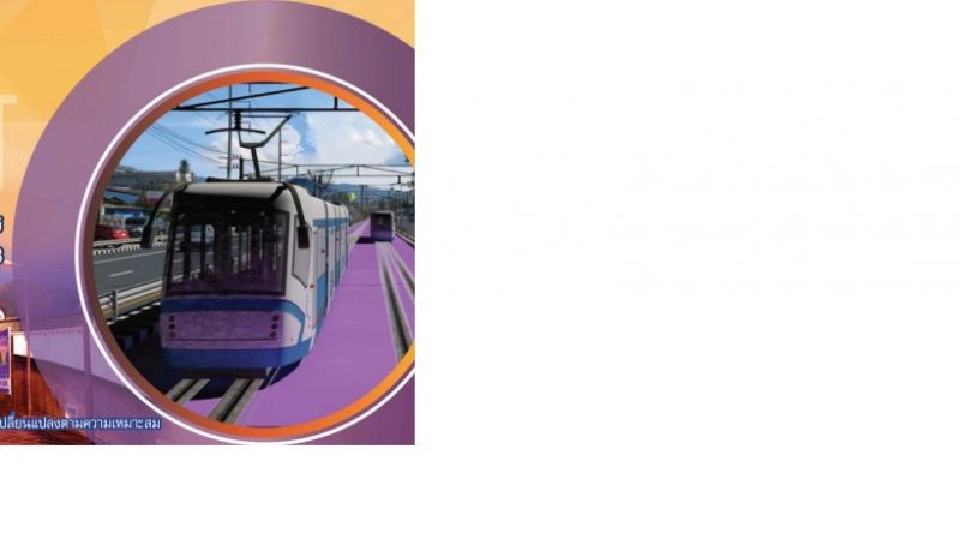 3 รถรางไฟฟ้าหัวเมือง  ฝ่าด่านหิน  ลุ้นชงครม.ปักธงอนุมัติปี 64
