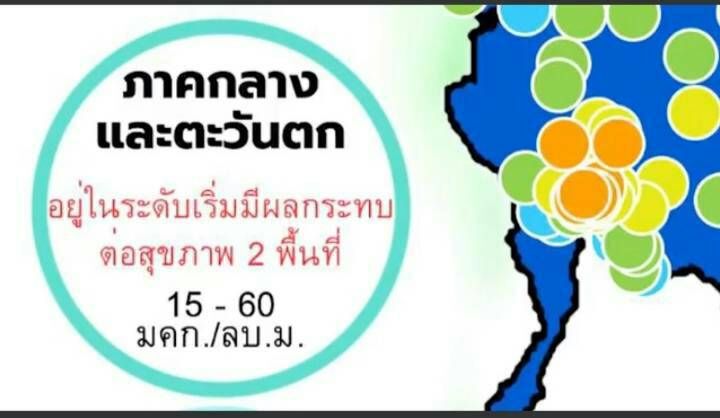ศกพ.เผยค่าฝุ่น PM2.5 อยู่ในเกณฑ์มาตรฐานเป็นส่วนใหญ่