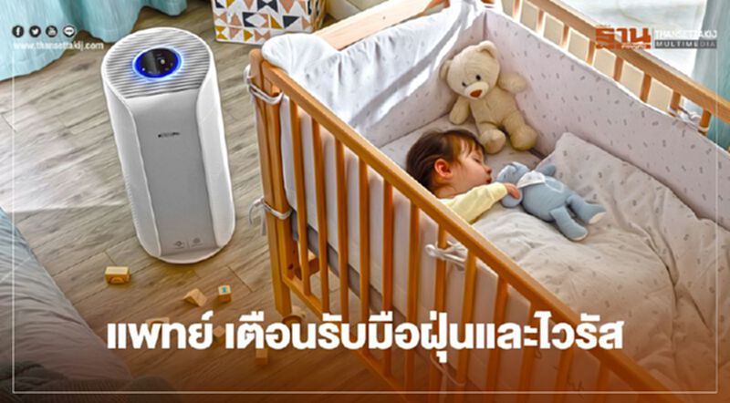 แพทย์ เตือนรับมือฝุ่นและไวรัส แพทย์ เตือนรับมือฝุ่นและไวรัส