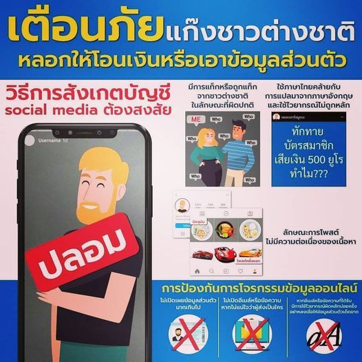 บช.น. เตือน แก๊งต่างชาติใช้ Instagram หลอกโอนเงินระบาด