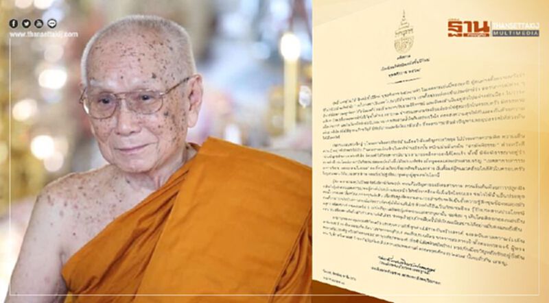 "สมเด็จพระสังฆราช" ประทานพรปีใหม่ 2564 "สมเด็จพระสังฆราช" ประทานพรปีใหม่ 2564