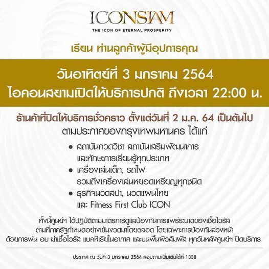 ไอคอนสยาม