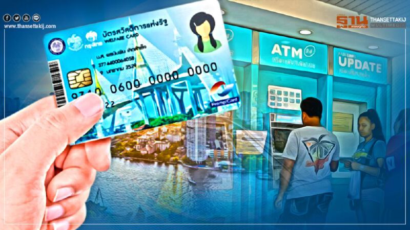 “บัตรสวัสดิการแห่งรัฐ” คลังจ่อปรับเงื่อนไขลงทะเบียน "บัตรคนจน" ใครบ้างมีสิทธิ เช็กที่นี่