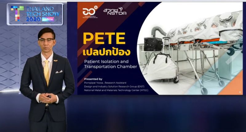 ศูนย์เทคโนโลยีโลหะและวัสดุแห่งชาติ - เอ็มเทค