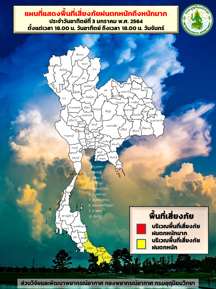 พื้นที่เสี่ยงภัยฝนตกหนักภาคใต้ 