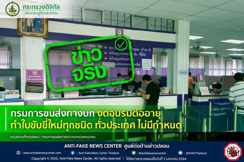 ข่าวจริง งดอบรมต่ออายุ ทำใบขับขี่ใหม่ทุกชนิด ทั่วประเทศ ไม่มีกำหนด 