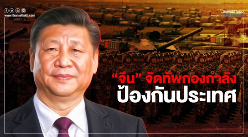 “จีน”จัดทัพกองกำลังป้องกันประเทศทุกด้าน “จีน”จัดทัพกองกำลังป้องกันประเทศทุกด้าน
