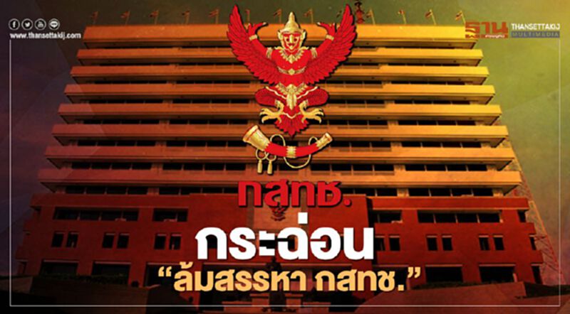 กระฉ่อน”ล้มสรรหา กสทช.” ตัวเต็งปธ.ขัดคุณสมบัติ กระฉ่อน”ล้มสรรหา กสทช.” ตัวเต็งปธ.ขัดคุณสมบัติ