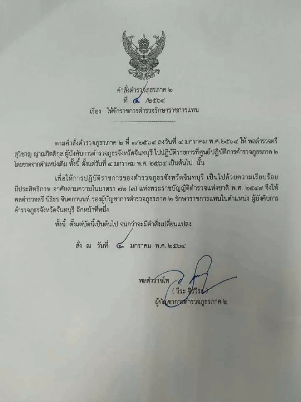 เด้ง ผู้การ จันทบุรี เซ่นบ่อน โยง ระบาด โควิด